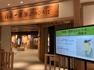 「佐藤一斎學びのひろば」プレオープンを開催しています