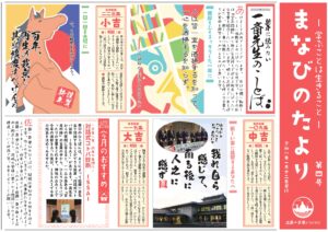 「まなびのたより」第四号を発行しました。