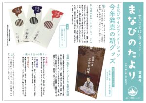「まなびのたより」第五号を発行しました。