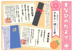 「まなびのたより」第六号を発行しました。